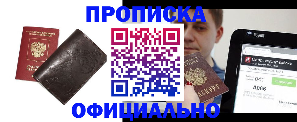 прописка гарантия в Забайкальском крае