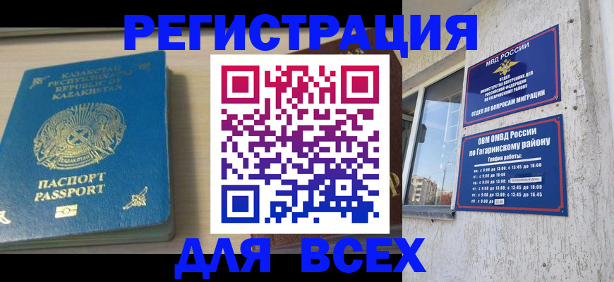 временная регистрация для всех в Забайкальском крае